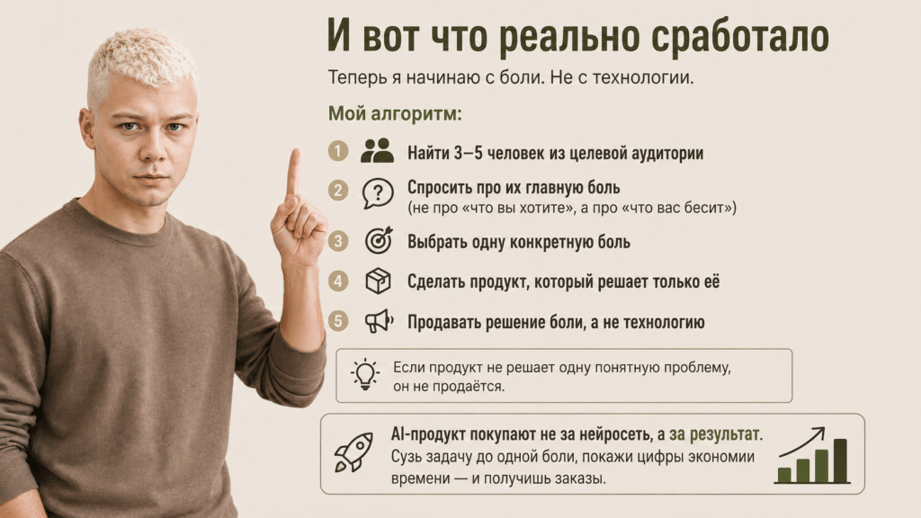«И вот что реально сработало»